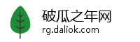 破瓜之年网